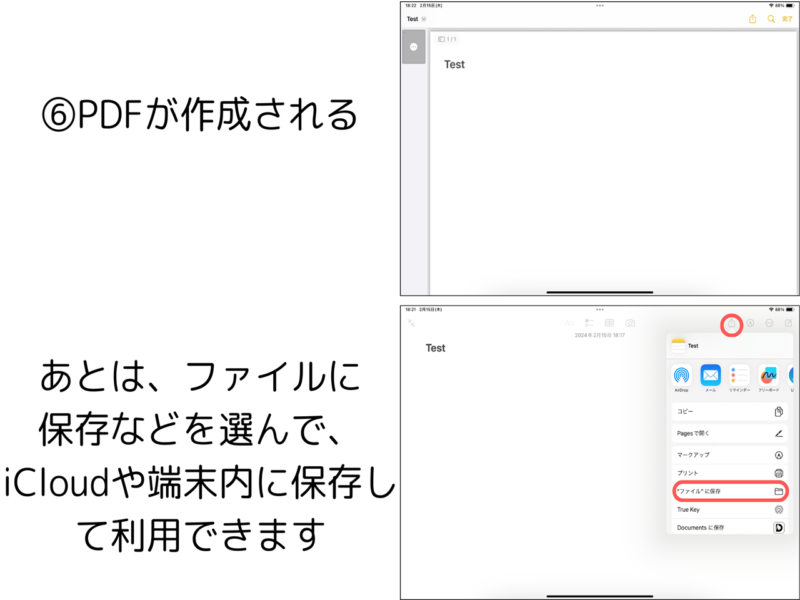 PDF作成